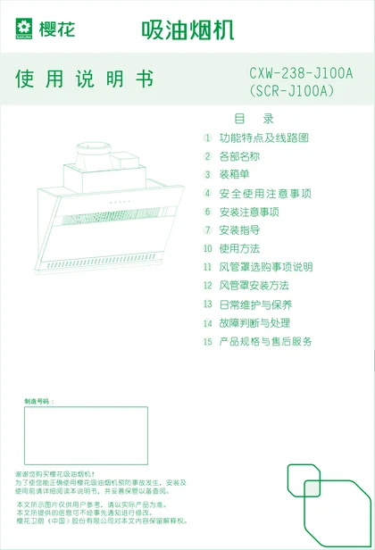 sakura 樱花电器J100A